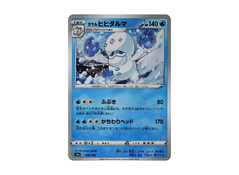Galarian Darmanitan : Mirror [s4a 038/190](High Class Pack "Shiny Star V")