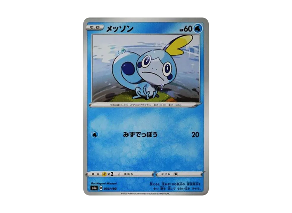 メッソン