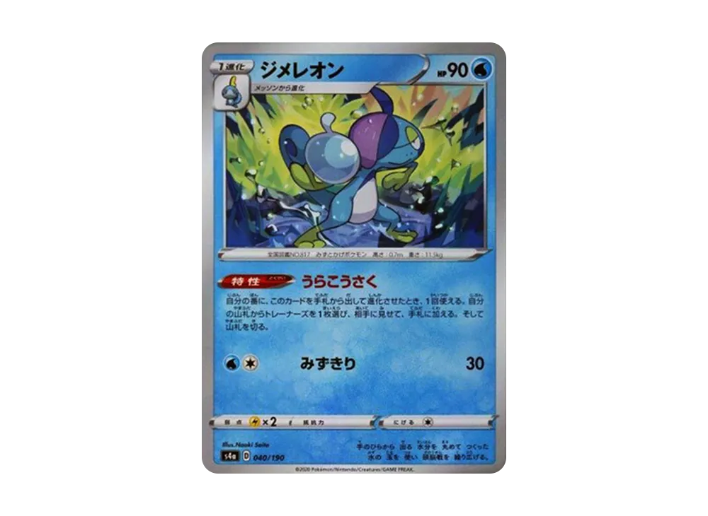 Drizzile : Mirror [s4a 040/190](High Class Pack "Shiny Star V")