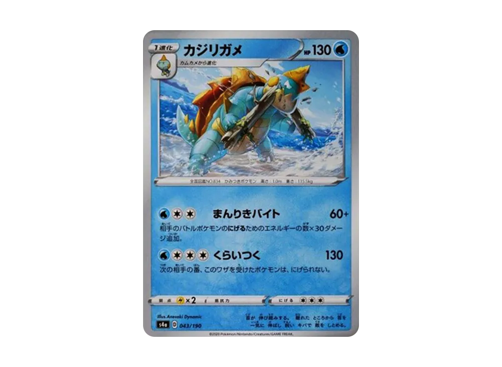 カジリガメ