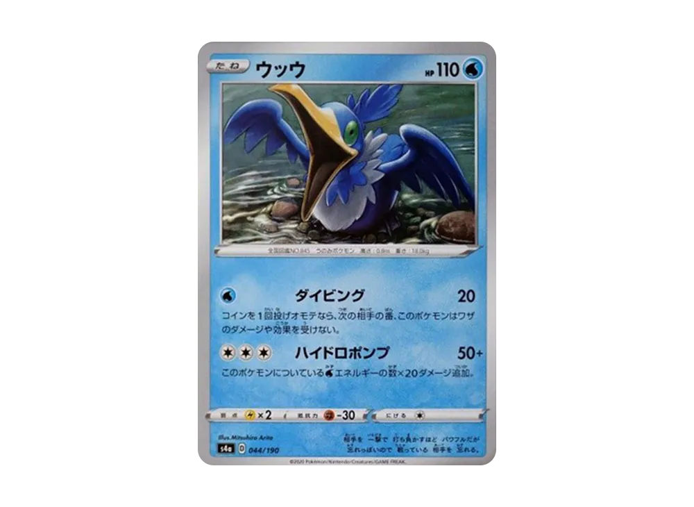 ウッウ