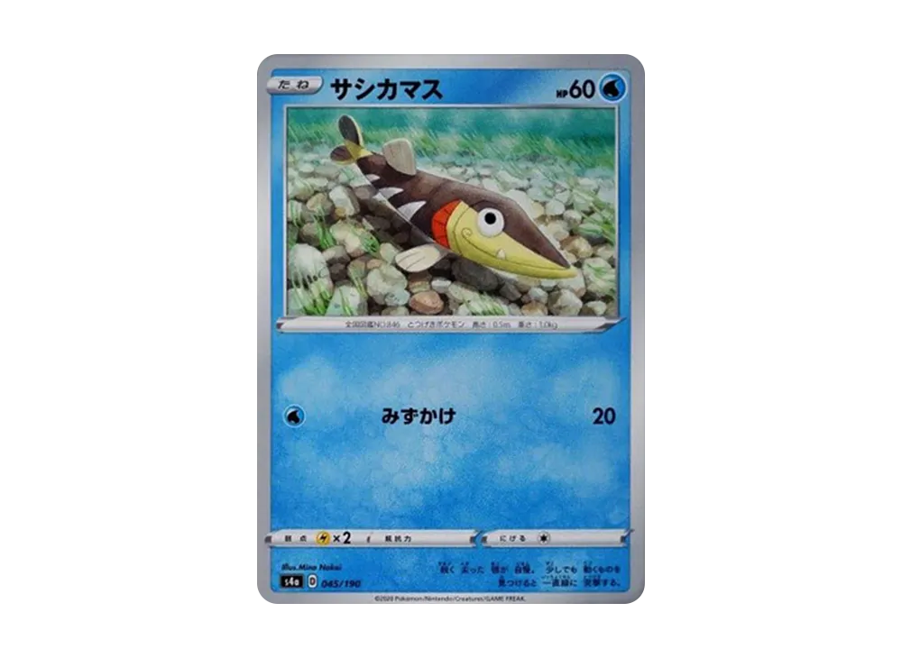 サシカマス
