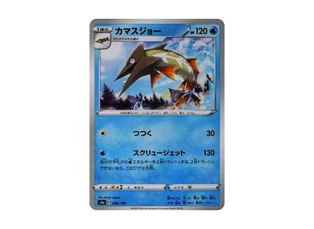 Barraskewda : Mirror [s4a 046/190](High Class Pack "Shiny Star V")