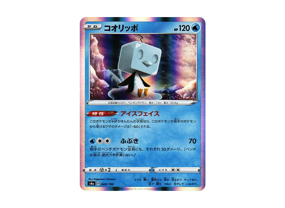 コオリッポ