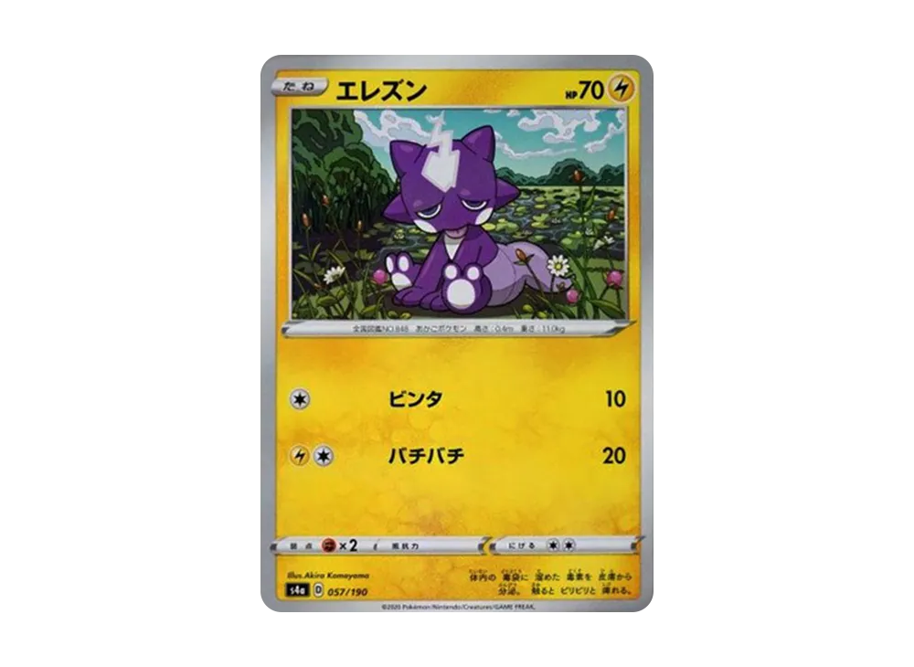 Toxel : Mirror [s4a 057/190](High Class Pack "Shiny Star V")
