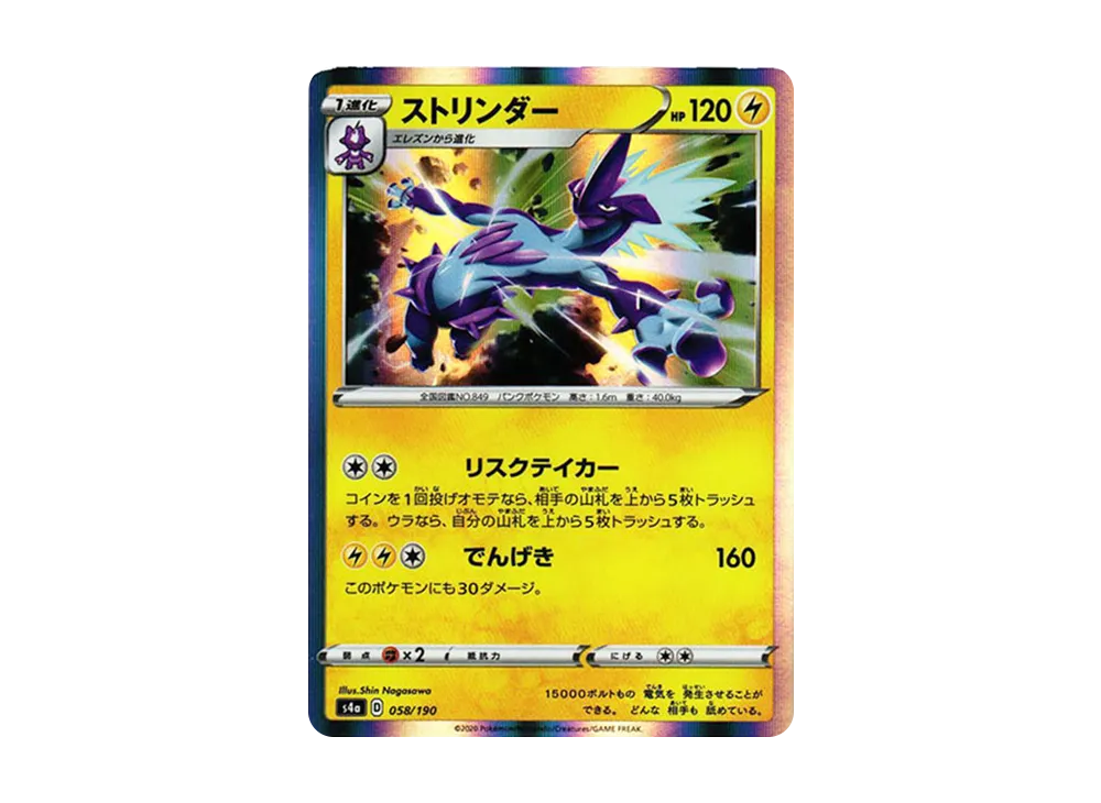 ストリンダー