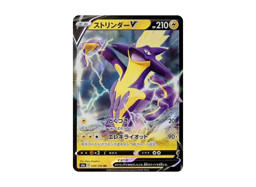 ストリンダーV