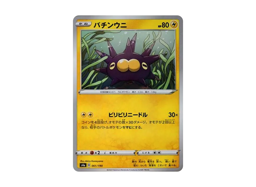 Pincurchin : Mirror [s4a 061/190](High Class Pack "Shiny Star V")