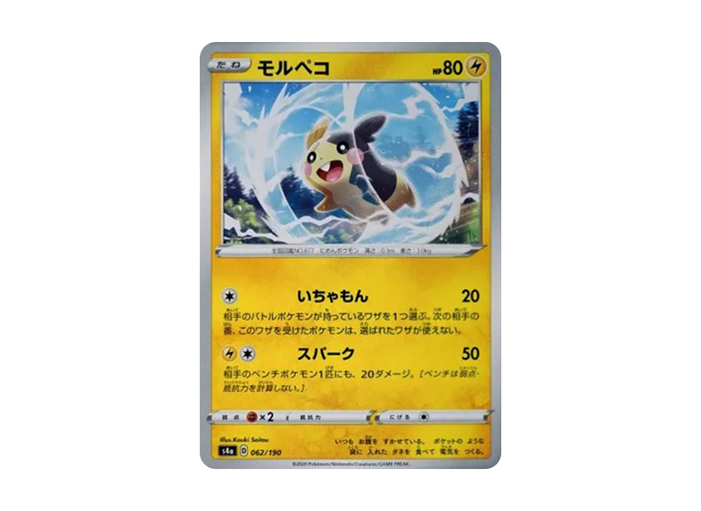 モルペコ