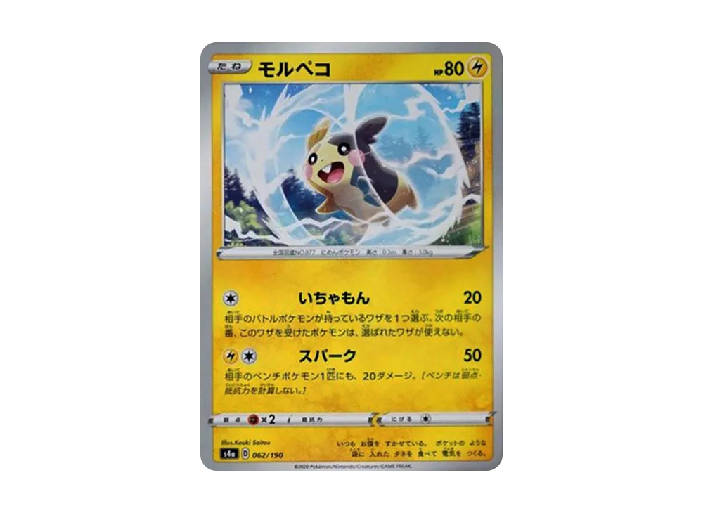 モルペコ : ミラー [s4a 062/190](ハイクラスパック「シャイニースターV」)