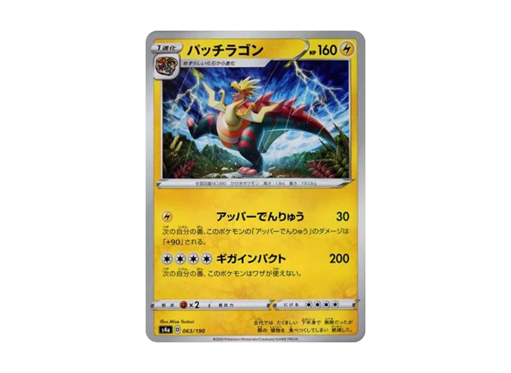 Dracozolt : Mirror [s4a 063/190](High Class Pack "Shiny Star V")