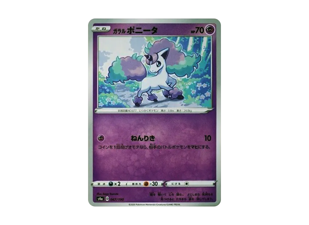 ガラルのポニータ