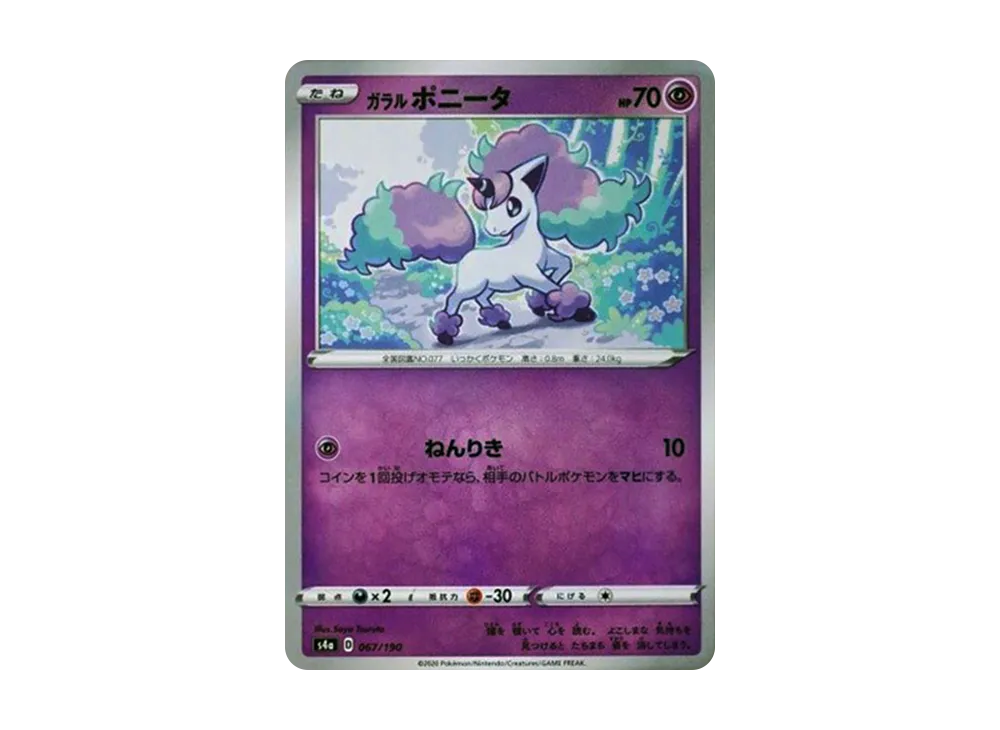 伽勒爾小火馬 : 鏡面 [s4a 067/190](高級包「閃色明星 V」)
