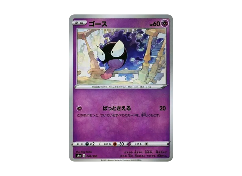 鬼斯 : 鏡面 [s4a 069/190](高級包「閃色明星 V」)