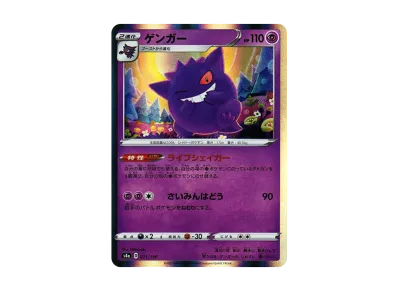 ポケモンカードゲーム(ポケカ) ゲンガーのおすすめアイテム | 通販 ポケモンカードゲーム(ポケカ) ゲンガーのおすすめアイテム | 通販