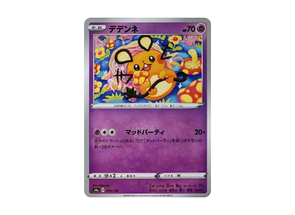 咚咚鼠 : ミラー [s4a 075/190](高級包「閃色明星 V」)