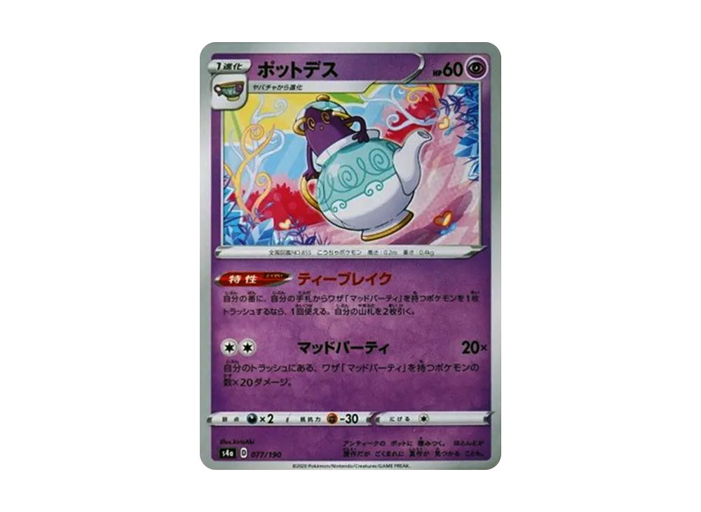 ポットデス