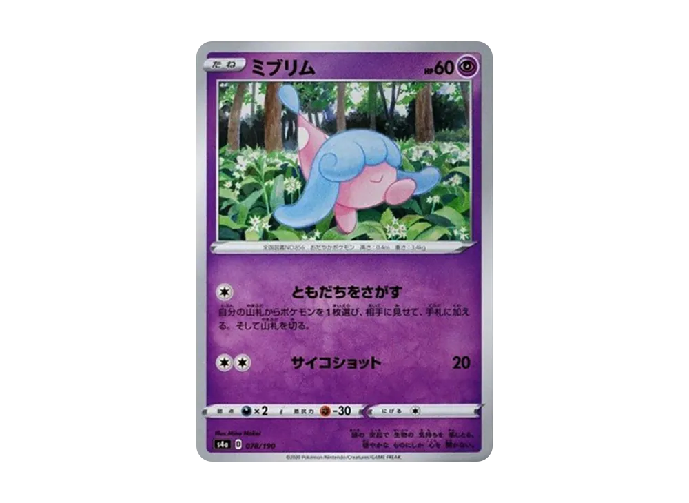 ミブリム