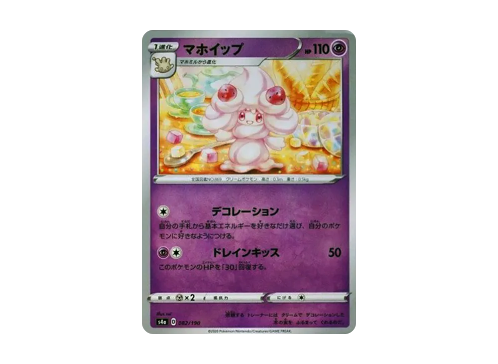 マホイップ : ミラー [s4a 082/190](高級包「閃色明星 V」)