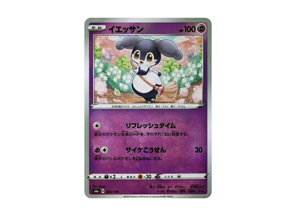 イエッ太陽 : ミラー [s4a 083/190](高級包「閃色明星 V」)