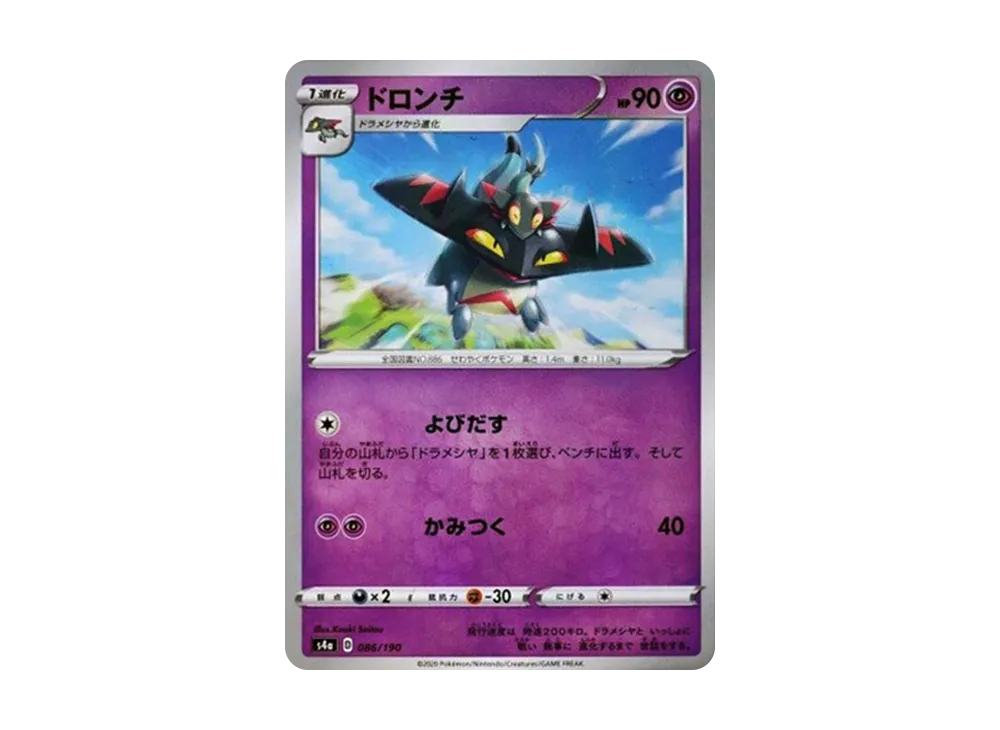 ドロンチ : ミラー [s4a 086/190](高級包「閃色明星 V」)