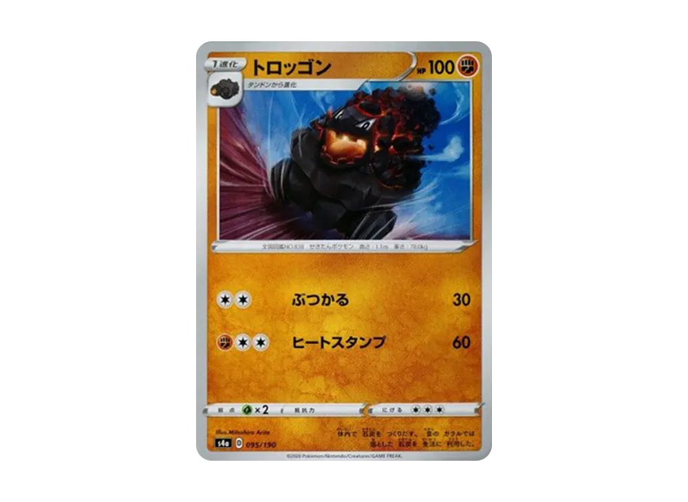 トロッゴン