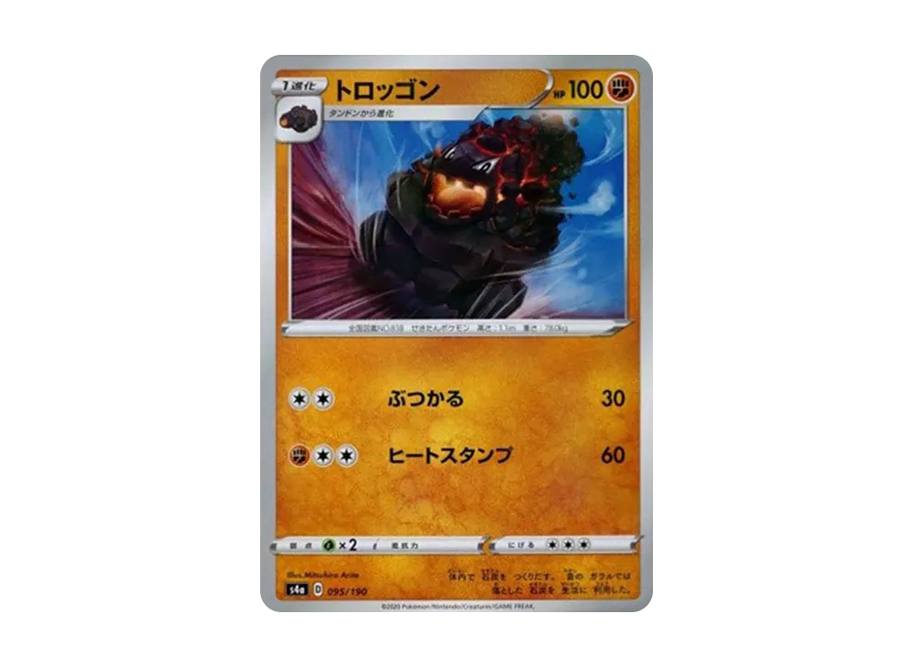 トロッゴン : ミラー [s4a 095/190](高級包「閃色明星 V」)