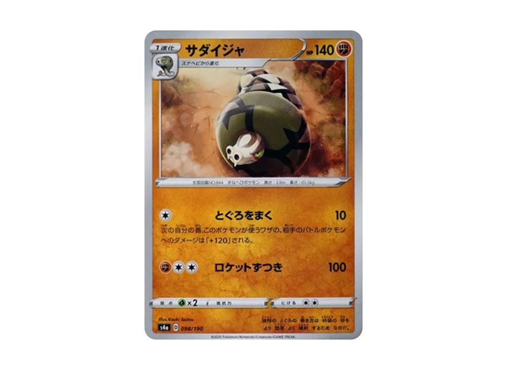 サダイジャ