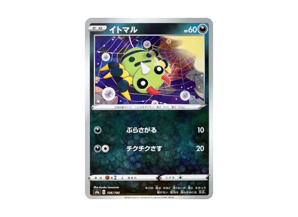 イトマル : ミラー [s4a 106/190](ハイクラスパック「シャイニースターV」)