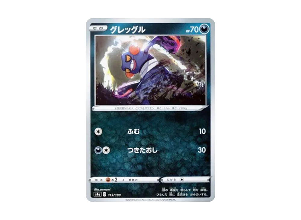 グレッグル