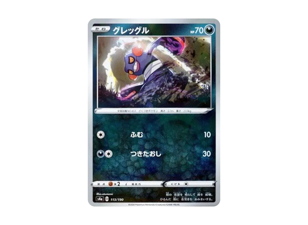 グレッグル : ミラー [s4a 113/190](ハイクラスパック「シャイニースターV」)