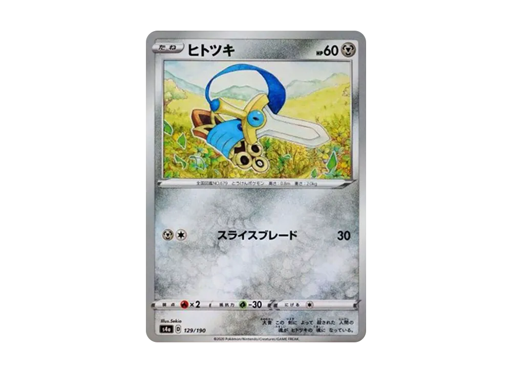 ヒトツキ : ミラー [s4a 129/190](ハイクラスパック「シャイニースターV」)