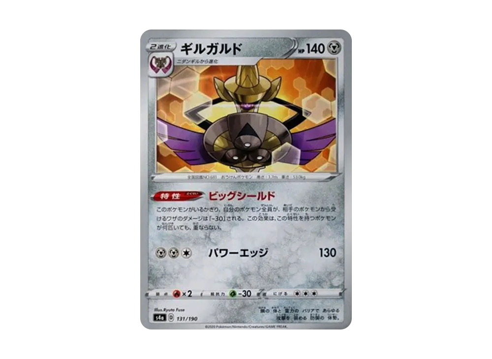 ギルガルド