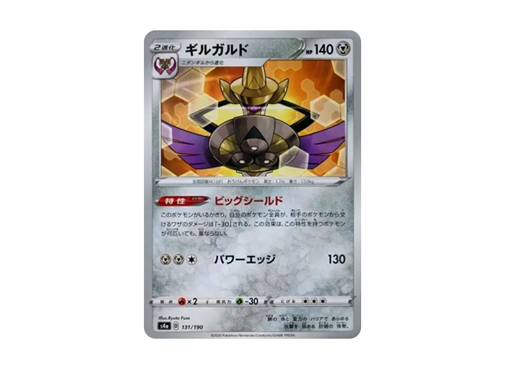 ギルガルド : ミラー [s4a 131/190](ハイクラスパック「シャイニースターV」)