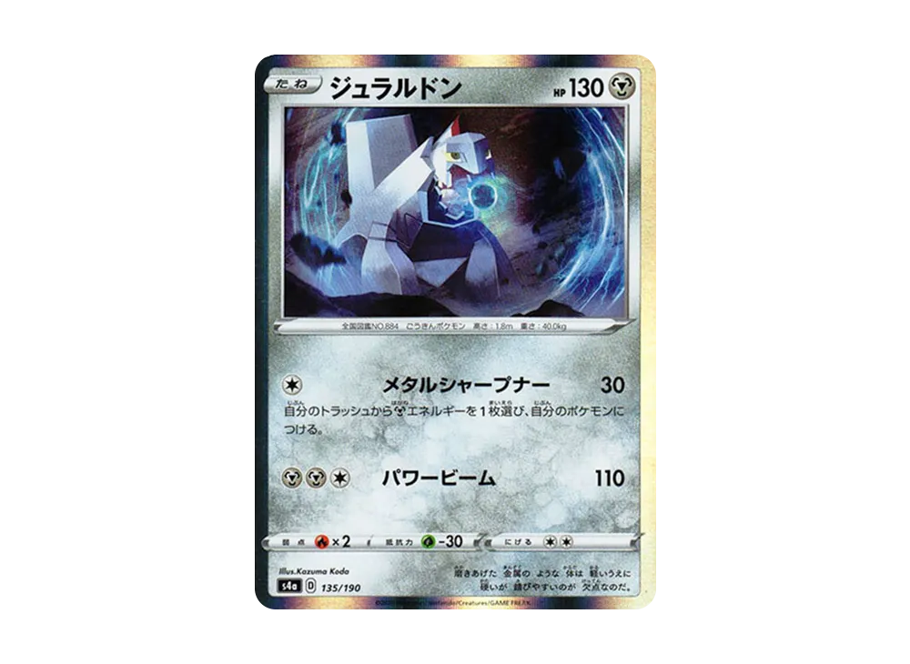 ジュラルドン