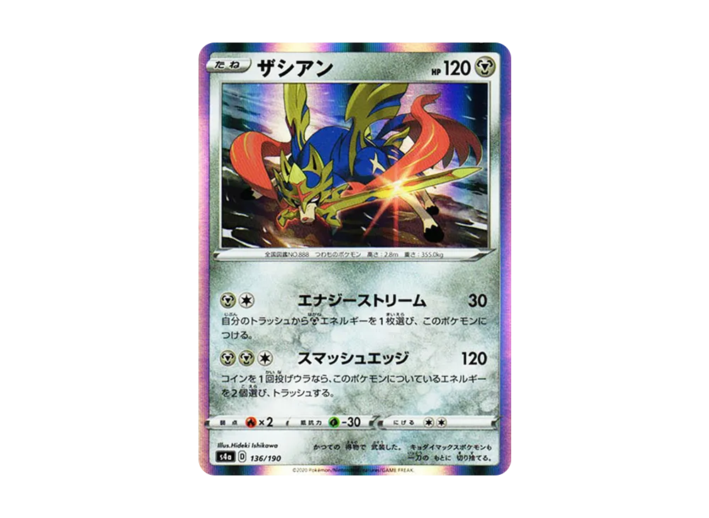 ザシアン [s4a 136/190](ハイクラスパック「シャイニースターV」)