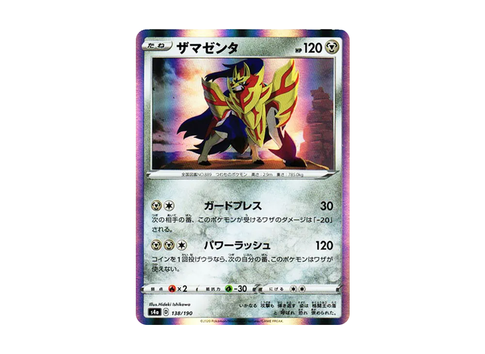 ザマゼンタ