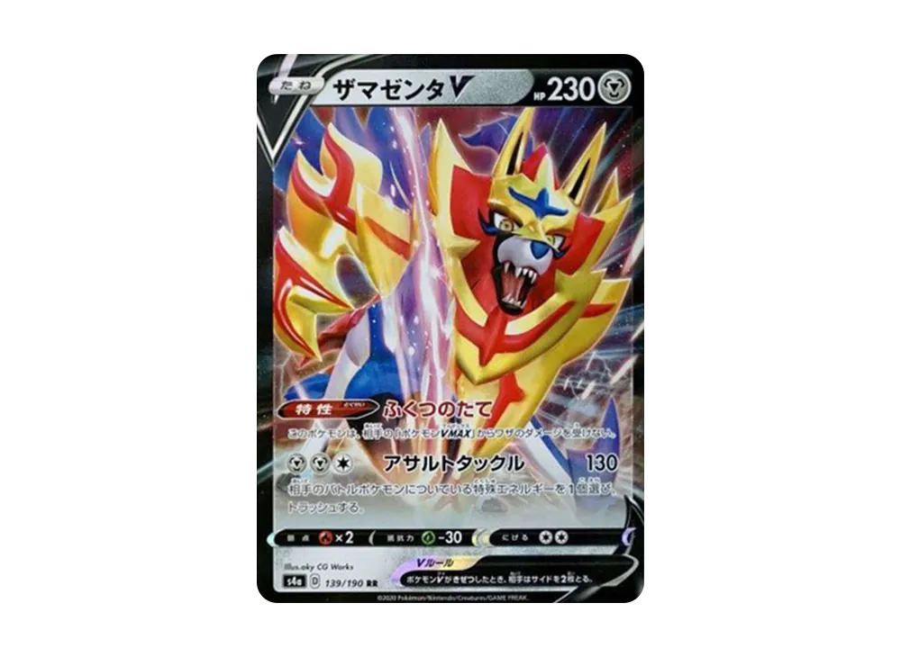 ザマゼンタV