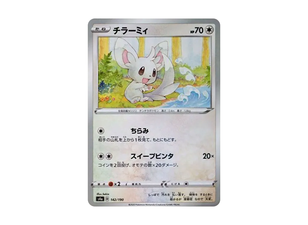 Shiny Minccino S 292/190 - Shiny Star V Japanese Pokemon Card (Sword & Shield, Full Art Holo, Near Mint)
