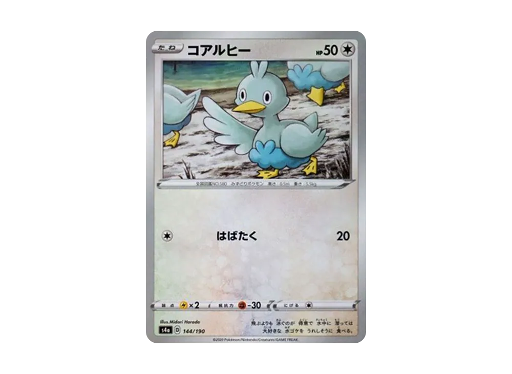 Ducklett : Mirror [s4a 144/190](High Class Pack "Shiny Star V")