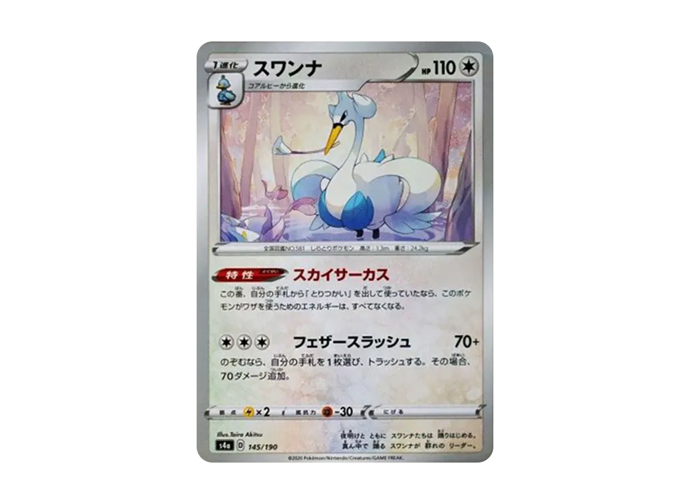 Swanna : Mirror [s4a 145/190](High Class Pack "Shiny Star V")