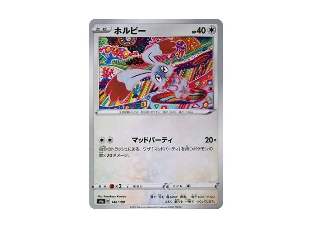 ホルビー