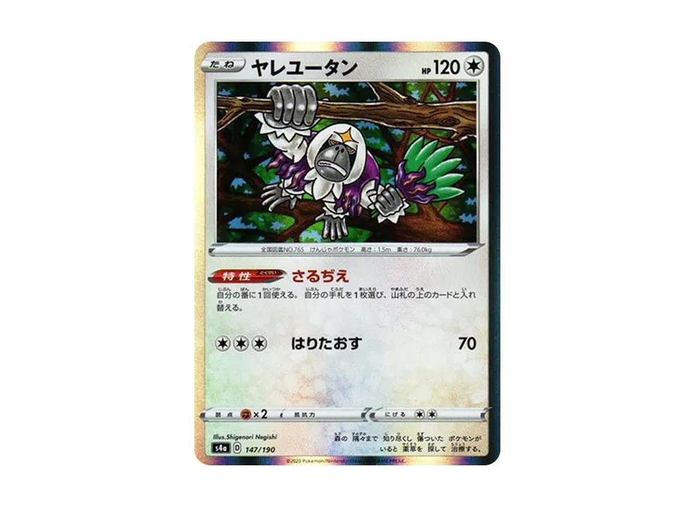 ヤレユータン