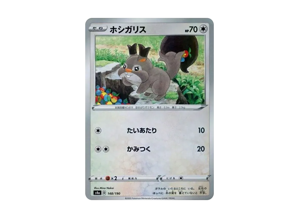 Skwovet : Mirror [s4a 148/190](High Class Pack "Shiny Star V")