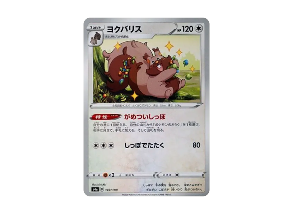 ヨクバリス