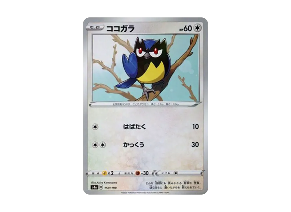 ココガラ : ミラー [s4a 150/190](ハイクラスパック「シャイニースターV」)