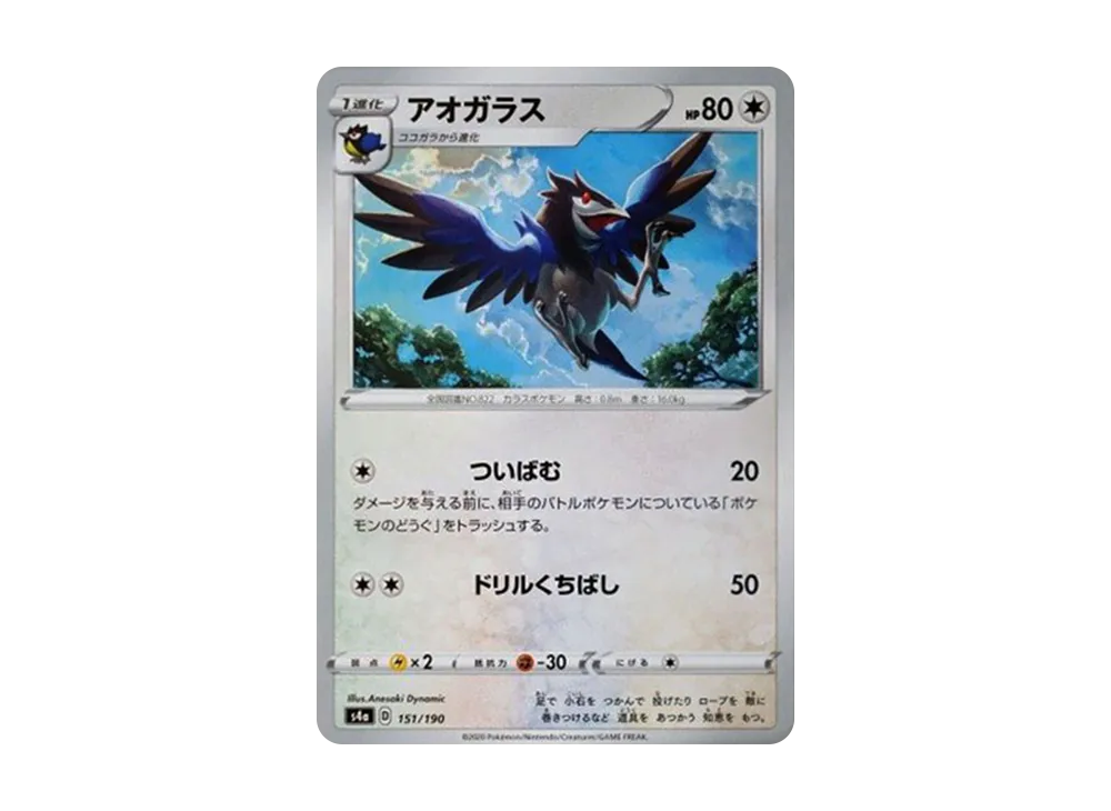 アオガラス