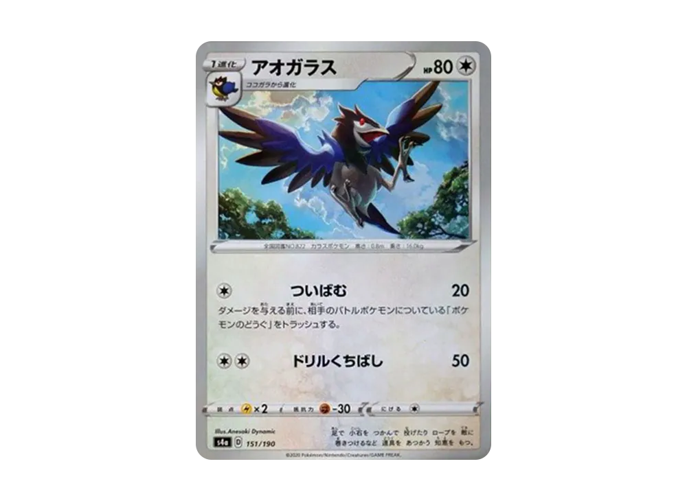 アオガラス : ミラー [s4a 151/190](高級包「閃色明星 V」)