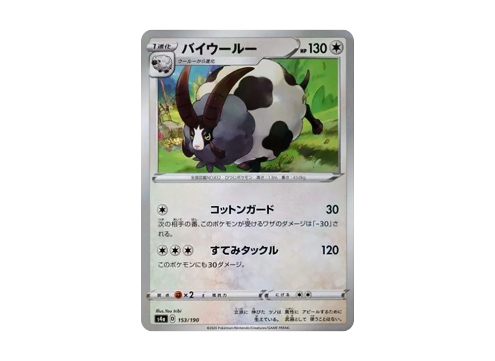 バイウールー : ミラー [s4a 153/190](高級包「閃色明星 V」)