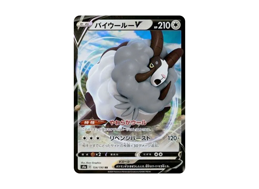 バイウールーV